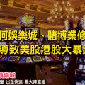 線上娛樂城-賭博業