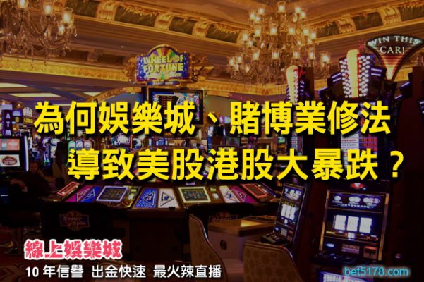 線上娛樂城-賭博業