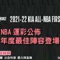 線上娛樂城-NBA運彩公佈220525