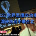 線上娛樂城-2022世界盃220624