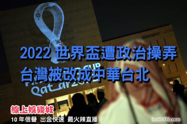 線上娛樂城-2022世界盃220624